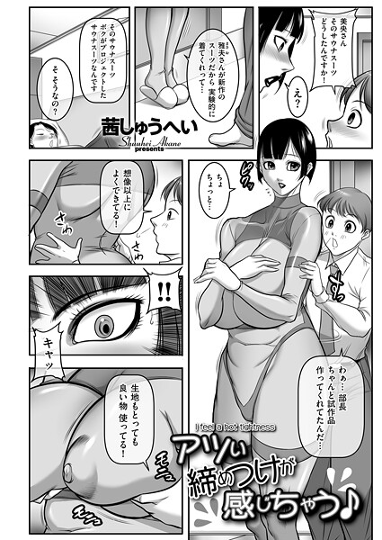アツい締めつけが感じちゃう♪｜茜しゅうへい