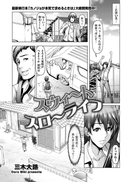 スウィ〜トスロ〜ライフ｜三木大路