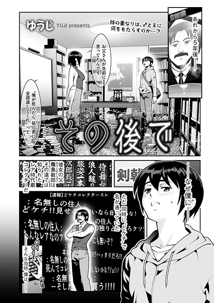 その後で|ゆうじ
