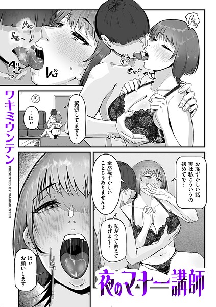 夜のマナー講師|ワキミウンテン