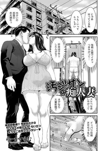 汚ジサンと痴人妻|らーかいらむ