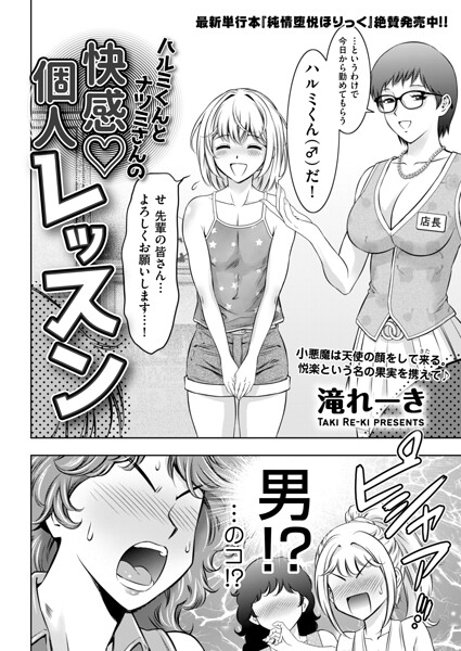 ハルミくんとナツミさんの快感・個人レッスン（単話）｜滝れーき
