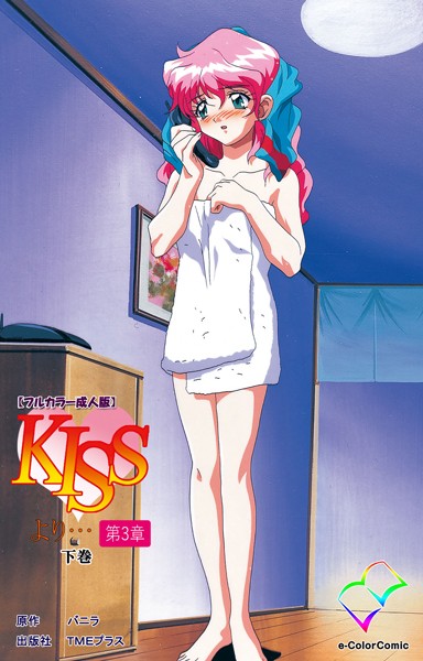 KISSより…【フルカラー成人版】｜KID