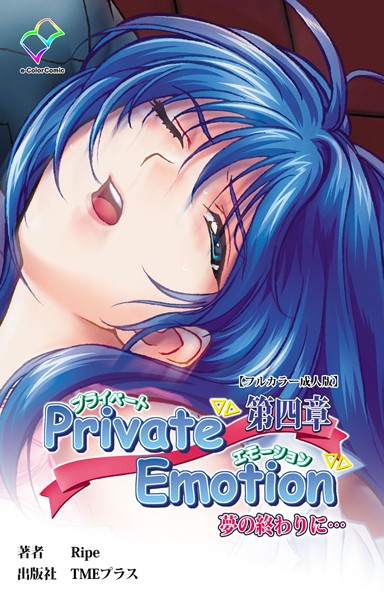Private Emotionシリーズ｜Ripe