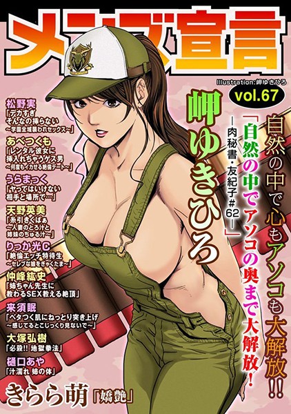 メンズ宣言 Vol.67｜あべつくも