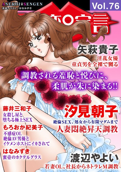 アネ恋♀宣言 Vol.76｜汐見朝子
