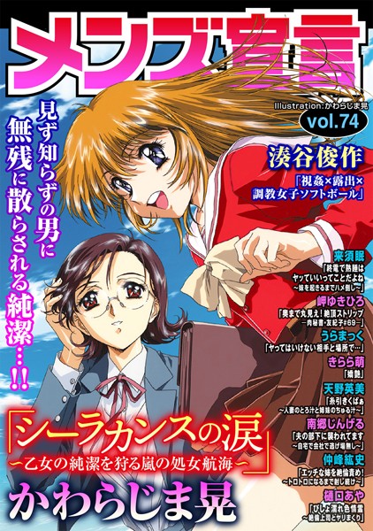 メンズ宣言 Vol.74｜かわらじま晃