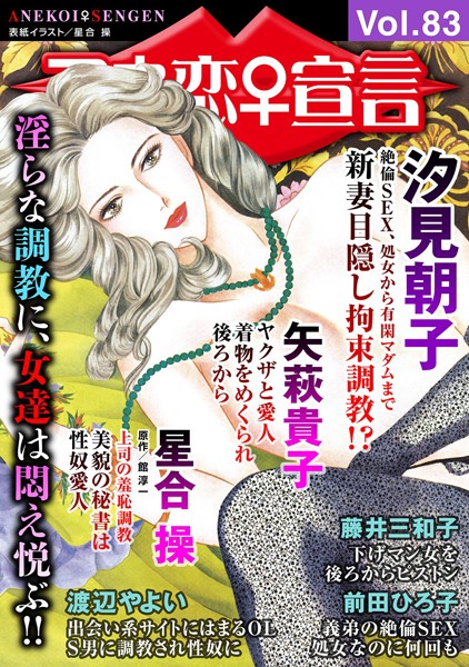 アネ恋♀宣言 Vol.83｜汐見朝子