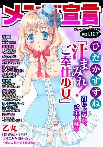 メンズ宣言 Vol.107｜ひだかすずね