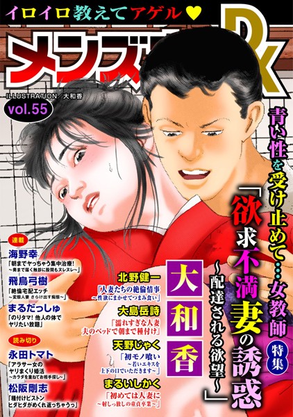 メンズ宣言DX Vol.55｜大和香