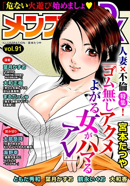 メンズ宣言DX Vol.91｜宮本たつや