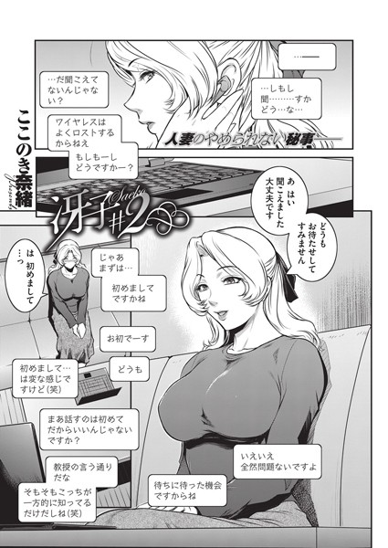 冴子（単話）｜ここのき奈緒