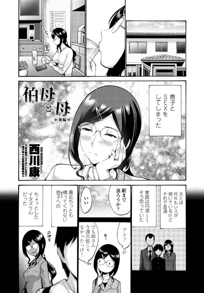 伯母と母（単話）｜西川康