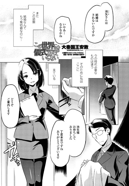 この世界に儀式（ケッコン）なんていらない（単話）｜大秦国王安敦