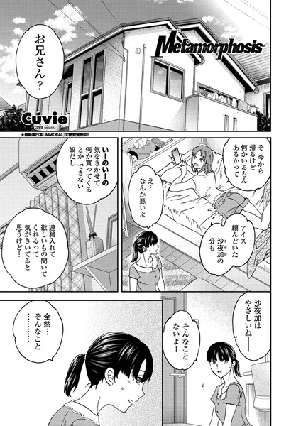 Metamorphosis（単話）｜Cuvie