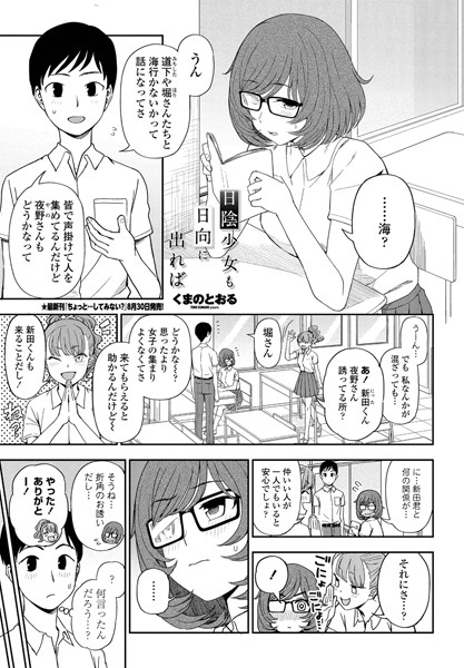 日陰少女も日向に出れば（単話）｜くまのとおる
