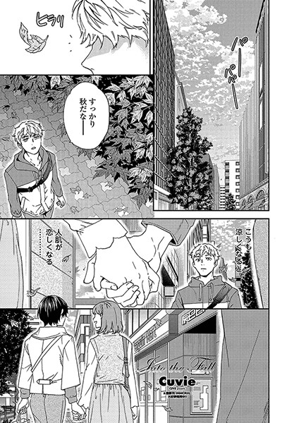 Into the Fall（単話）｜Cuvie