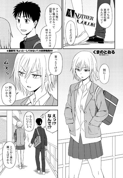 ANOTHER COLOR（単話）｜くまのとおる