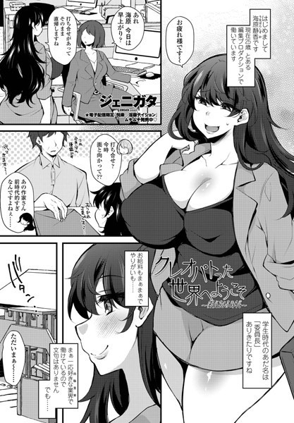 クレオパトった世界へようこそ（単話）｜ジェニガタ