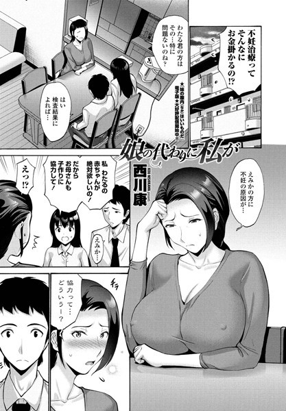娘の代わりに私が（単話）｜西川康