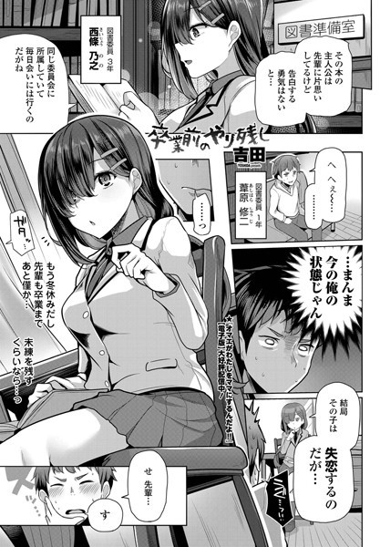 卒業前のやり残し（単話）｜吉田