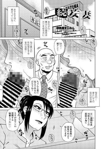 妾妻（単話）｜胡桃屋ましみん