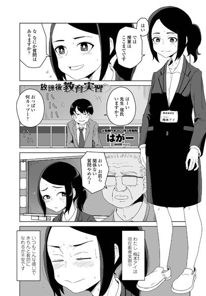 放課後教育実習 （単話）｜はがー