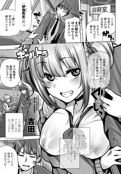 ギャルトラ（単話）｜吉田
