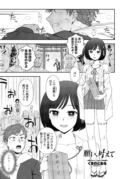 願い、叶えて（単話）｜くまのとおる