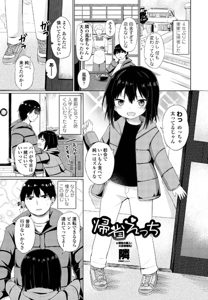 帰省えっち（単話）｜隣