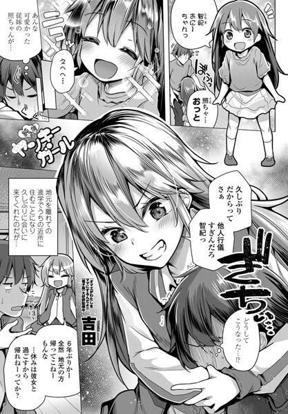 純情ヤンキーガール（単話）｜吉田