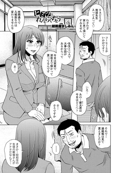 ヒミツのれんらくちょう（単話）｜胡桃屋ましみん