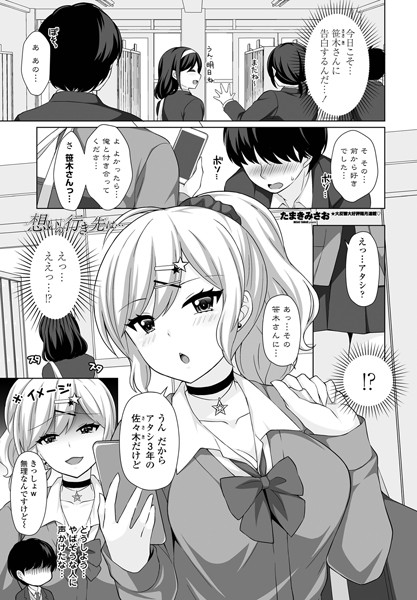 想いの行き先は…（単話）｜たまきみさお