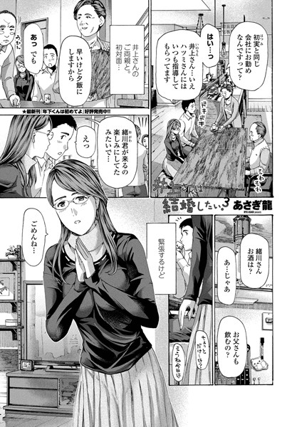 井上さんは結婚したい。（単話）｜あさぎ龍
