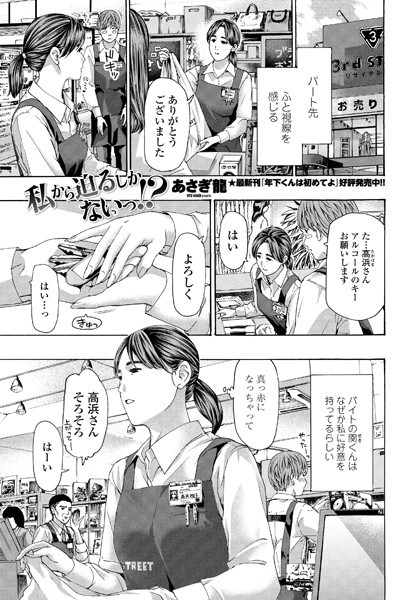 私から迫るしかないっ！？（単話）｜あさぎ龍