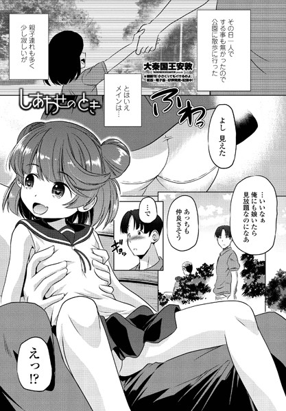 しあわせの とき（単話）｜大秦国王安敦