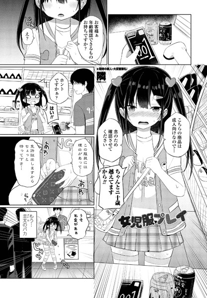 ●●服プレイ（単話）｜隣