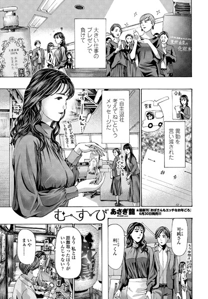 む・す・び（単話）｜あさぎ龍