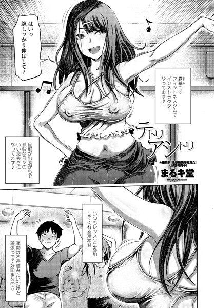 テトリアシトリ（単話）｜まるキ堂