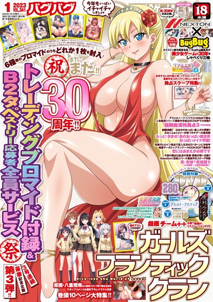 BugBug2023年1月号|----