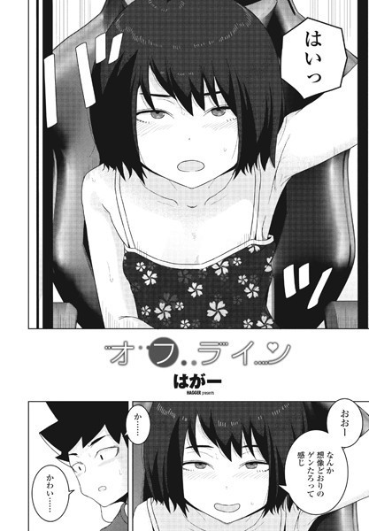 オフライン（単話）｜はがー