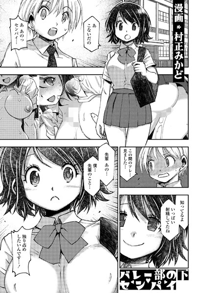 バレー部のセンパイ（単話）｜村正みかど