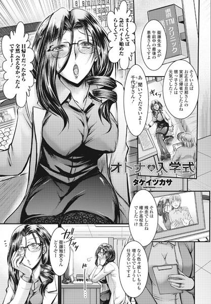 オトナの入学式（単話）｜タケイツカサ