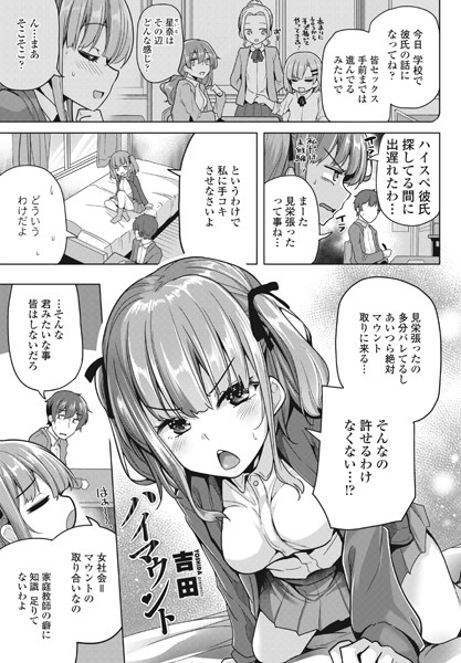 ハイマウント（単話）｜吉田