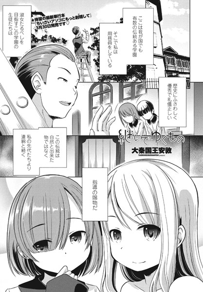 継いでゆくもの（単話）｜大秦国王安敦