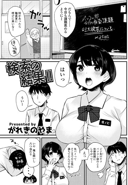 検索の結果！！（単話）｜がれきのやま