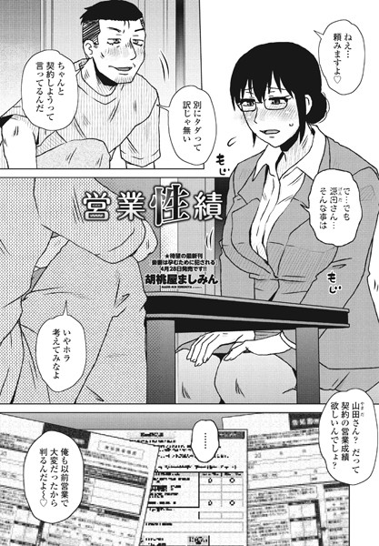 営業性績（単話）｜胡桃屋ましみん