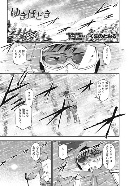 ゆきほどき（単話）｜くまのとおる