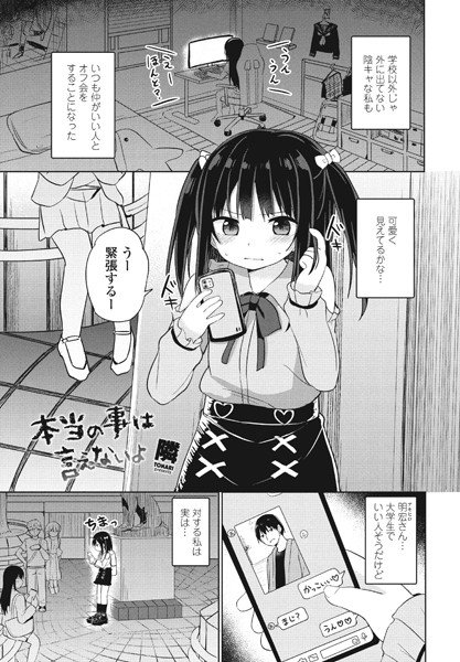 本当の事は言えないよ（単話）｜隣