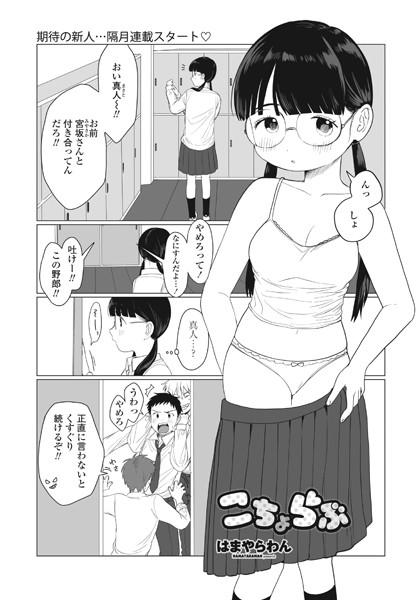 こちょらぶ（単話）｜はまやらわん